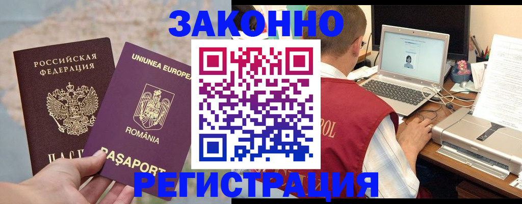 временная регистрация в квартире в Армянске
