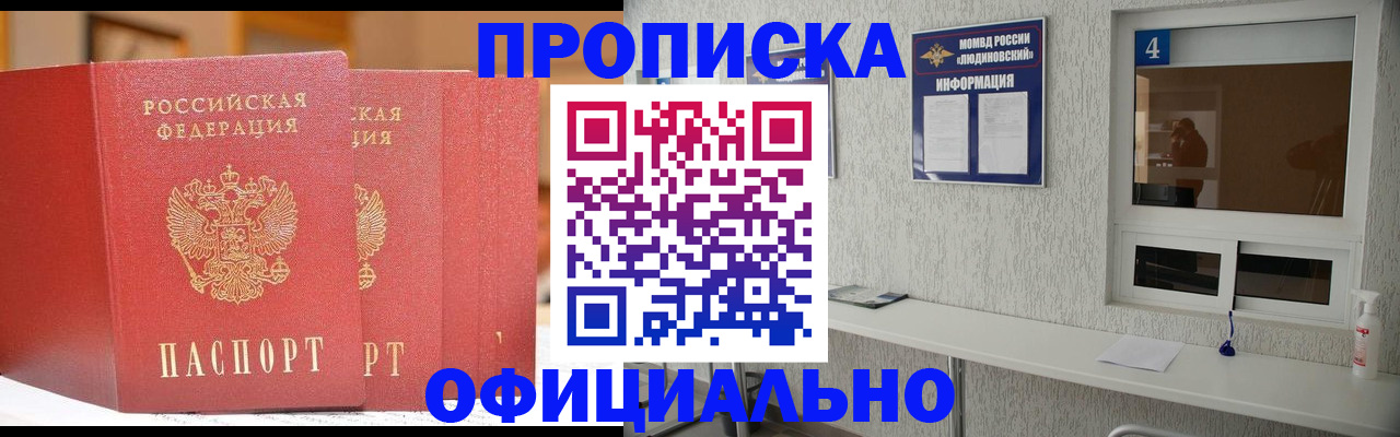 временная регистрация 2025 в Армянске