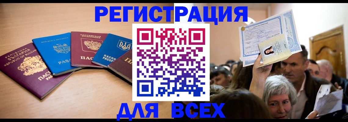 где прописаться в Армянске