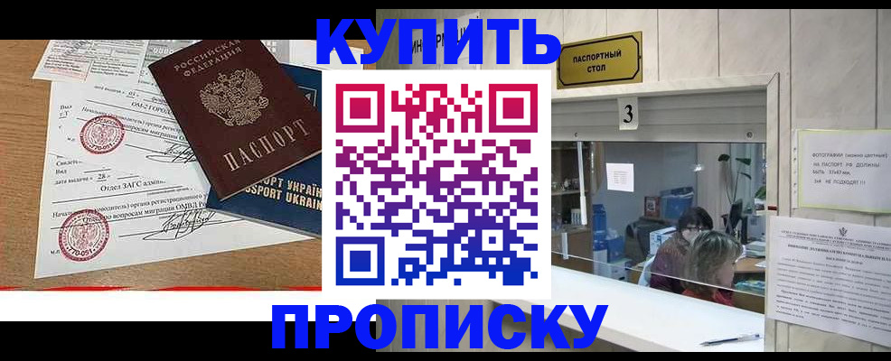 временная регистрация надежно в Армянске