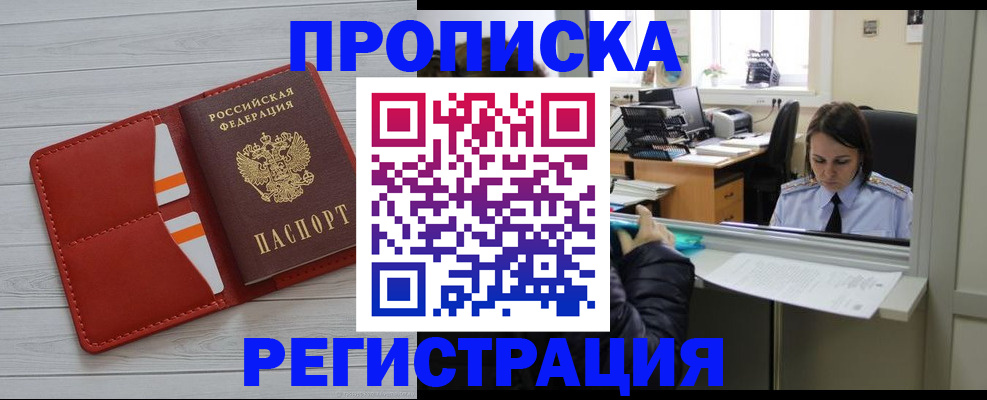 временная регистрация в квартире в Армянске