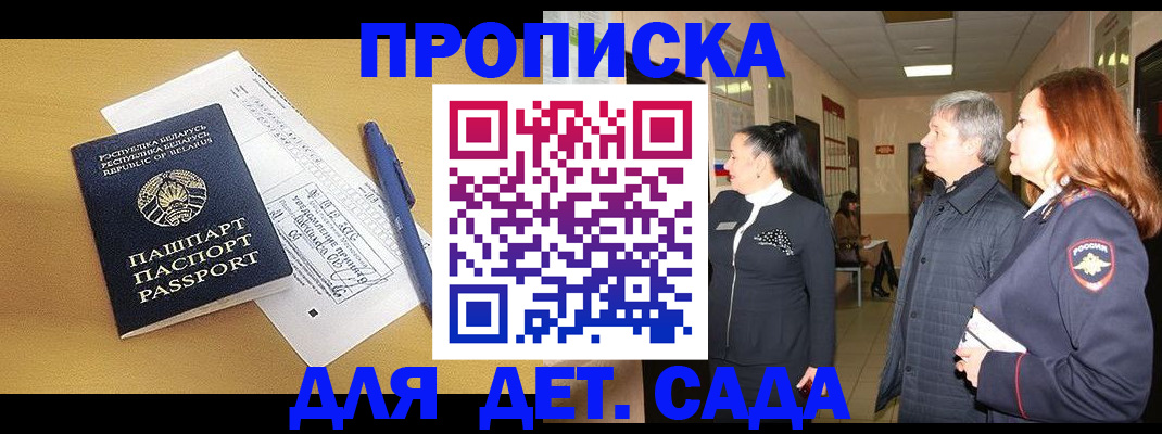 регистрация для дет. сада в Армянске