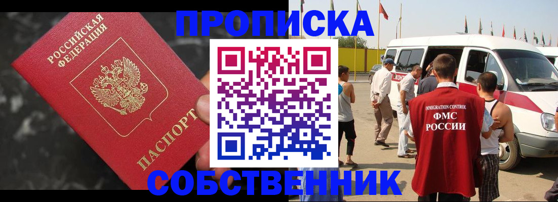 временная регистрация в Армянске